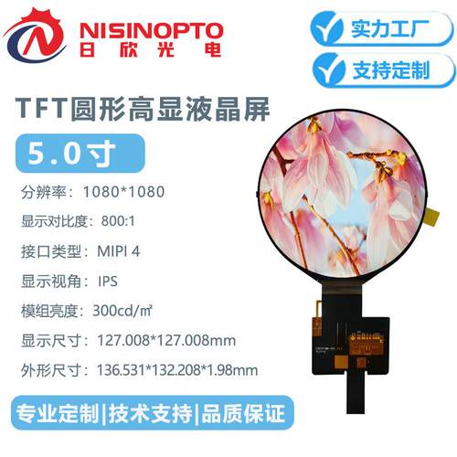 5.0寸1080*1080圆形屏TFT液晶屏智能家居车载工业中控高显高清屏