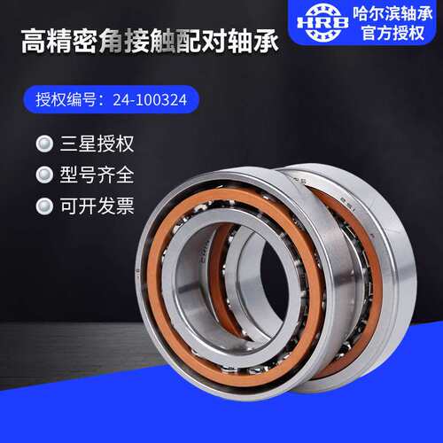 HRB哈尔滨轴承7232C/P5/P4角接触单个配对DB DT DF轴承