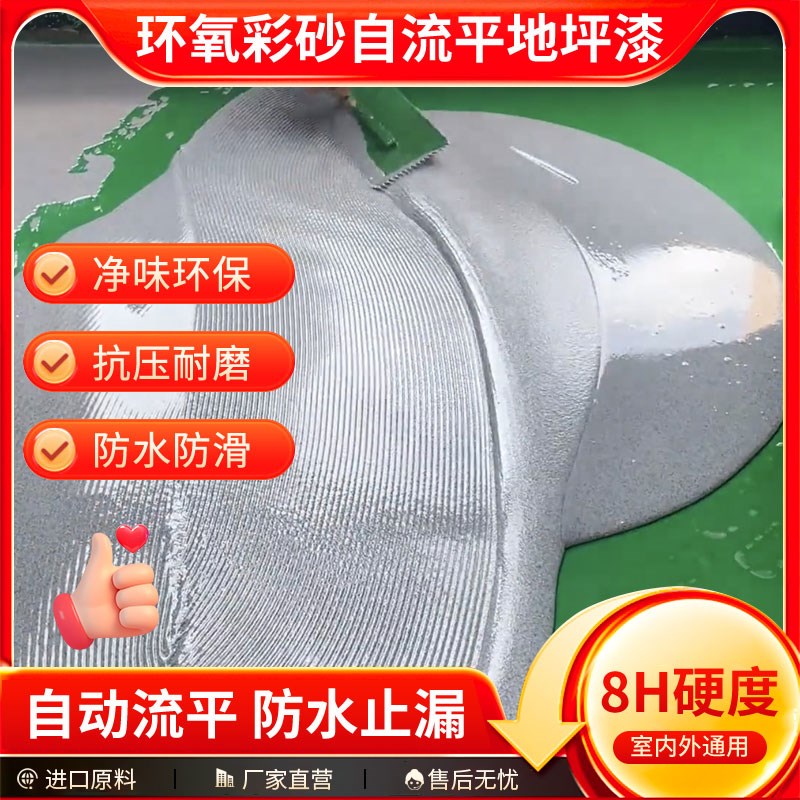 环氧彩砂自流平水泥地面地坪漆树脂油漆J彷大理石瓷砖防滑耐磨家