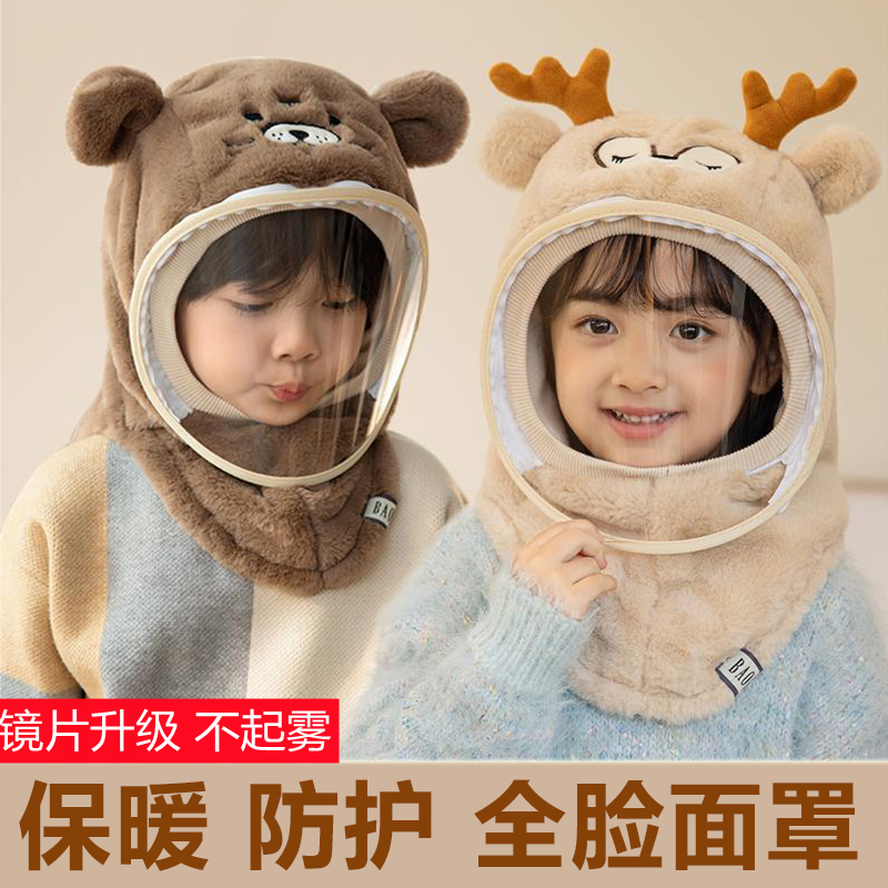 儿童面罩全脸防护高透明不起雾冬季防风保暖一体保护罩Z防飞沫神