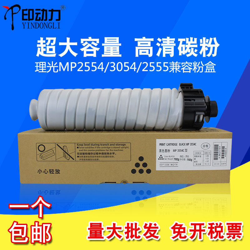 适用 理光6054eC 5054粉盒 MP 4054 4055 5055 6055 IM4000 5000
