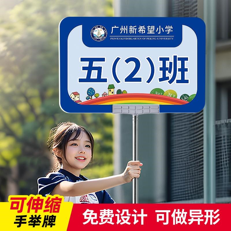 手举牌定制杆g子托管班接送牌班级牌子运动会广告kt板接机牌手持