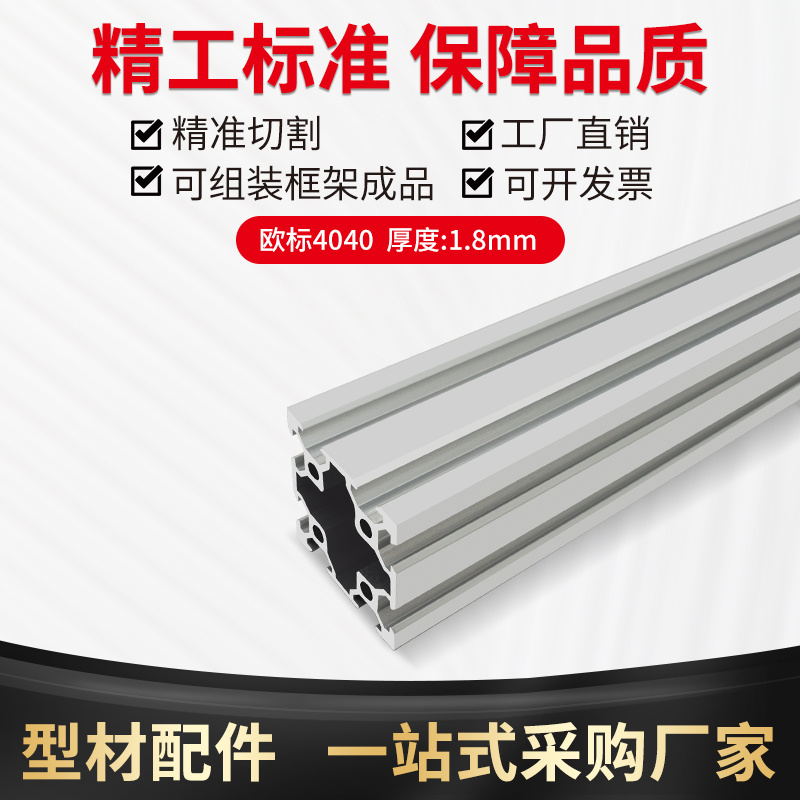 工业铝型材4040 欧标V槽欧标铝型材 双槽40*4P0铝合金型材3D打印