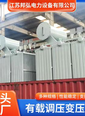 电压35kv/10.5kv自动调压变压器SZ11-6300kva有载厂家高压