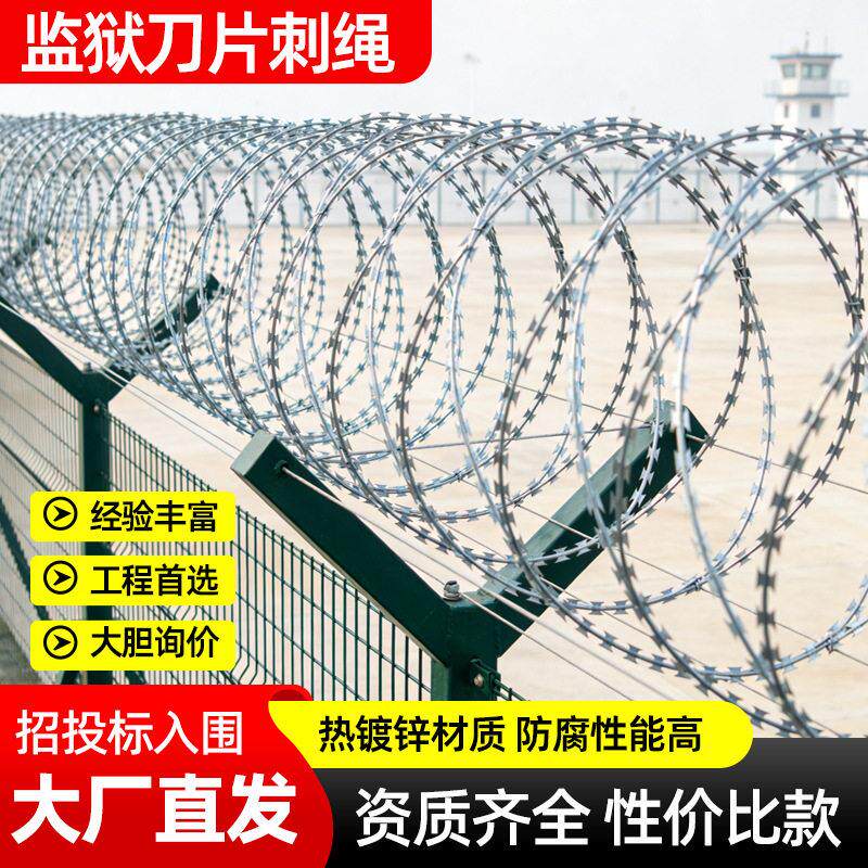 热镀锌刀片刺绳监狱看守所戒毒所防攀爬隔离刺网刺丝滚笼