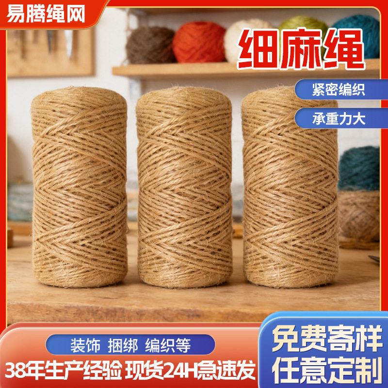 黄麻绳diy绳子麻绳材料编织照片墙装饰品拔河绳捆绑细天然复古