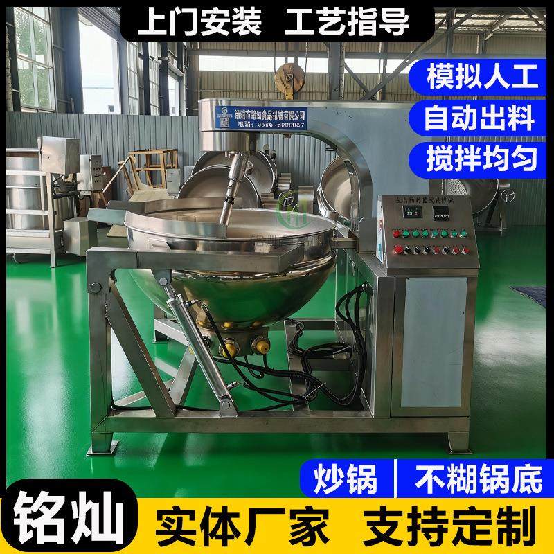 全自动麻辣烫火锅底料炒料机牛肉酱料行星搅拌炒锅阿胶熬制炒锅,厨房电器,扒炉/铁板烧/手抓饼炉,淘宝优惠券,粉丝福利购,淘宝优惠卷