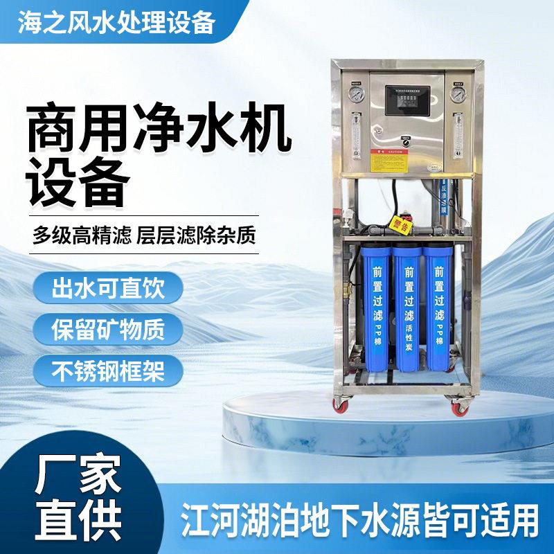 大型商用净水设备大流量0.25吨RO膜反渗透富氢水机净水器纯水机