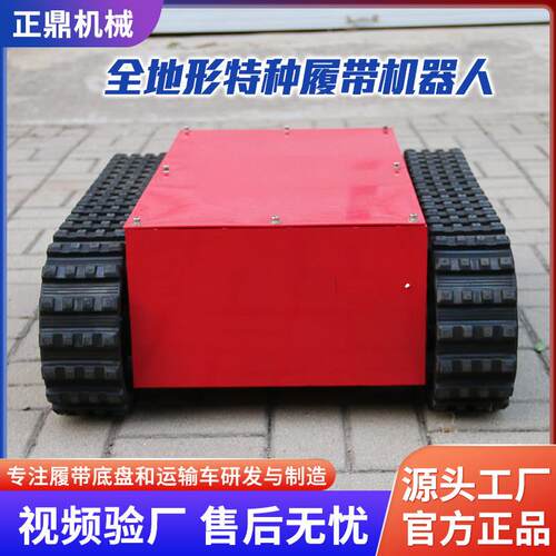 胶履带底盘行走总水成电动下作业履带底盘遥AUL操作橡履控带底盘