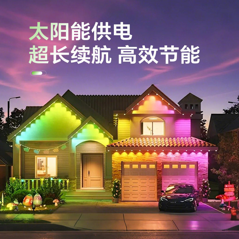 ?跨境智能幻彩氛围灯led屋檐灯串app智能点控灯串装饰灯