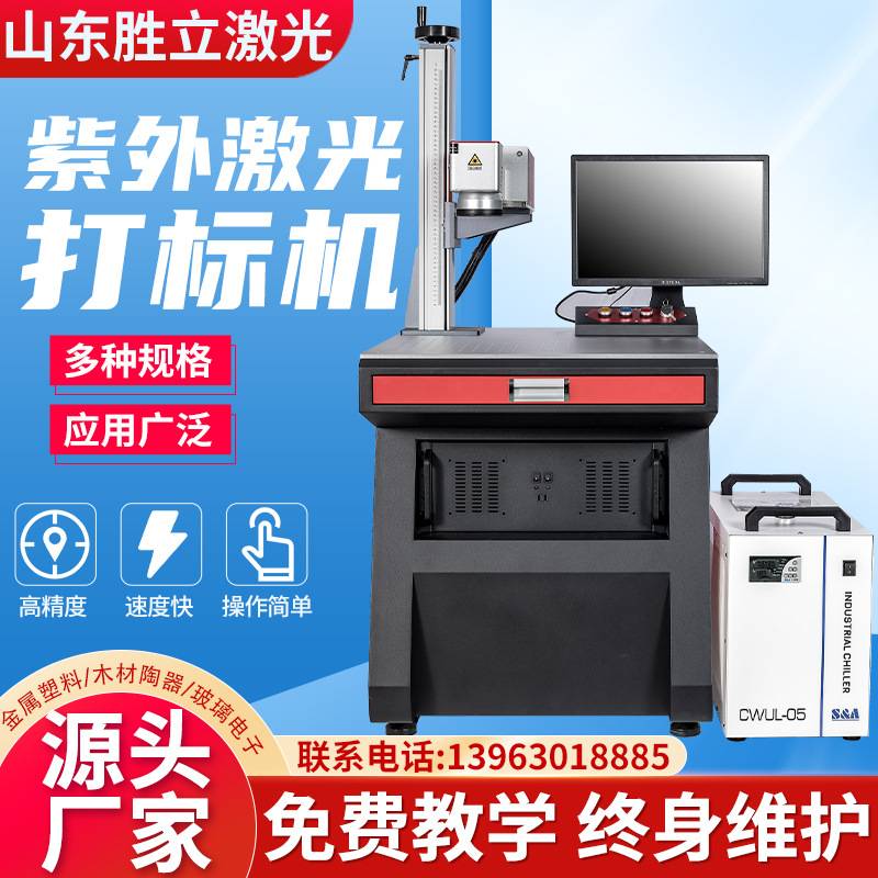 厂家紫外线打标机UV塑胶亚克力玻璃水晶陶瓷雕刻机镭雕打码刻字机
