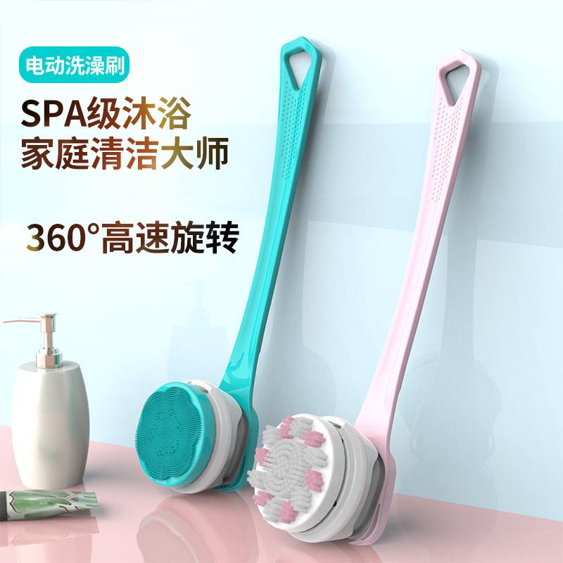 电动按摩多功能洗澡刷 长柄沐浴刷搓澡器 多用途长柄浴刷usb充电