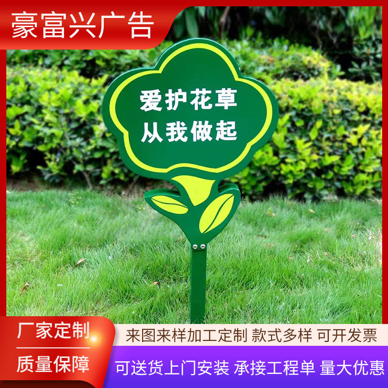 镀锌板草地牌公园户外指示牌花草牌绿化草坪牌温馨警示花草牌厂家