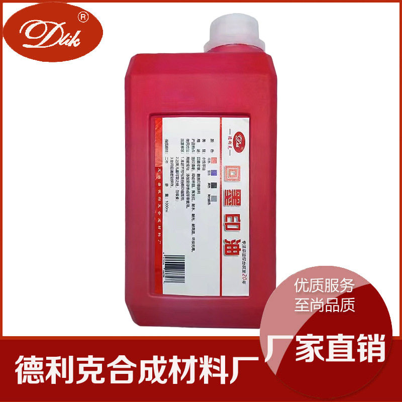 回墨印油水性1kg大瓶清晰快干多色财务办公用品印章材料高清晰