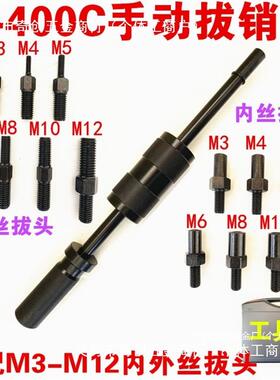 厂家内外拆卸螺纹拔器销拉0拔手动具定位工AB重型机械锤16420P40