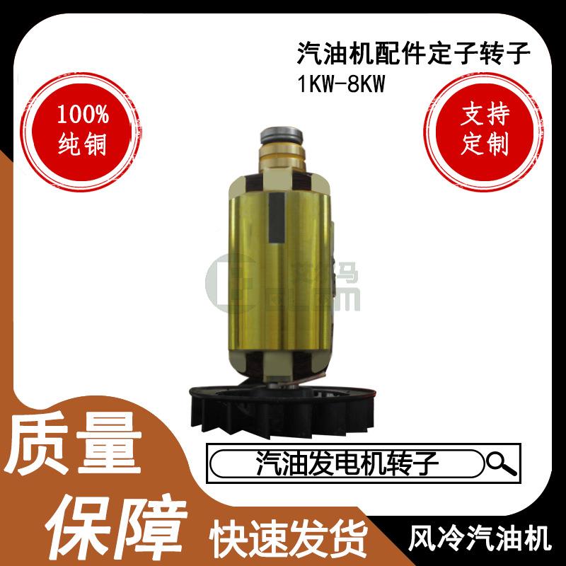 柴油油发电8机配件大全等汽功率1KW220V定子线圈转子5/6/KW220V38