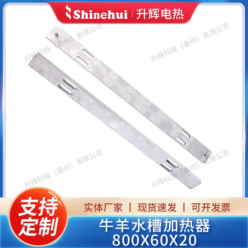 管板800X单60X20电加热板牛羊水槽加热器温条控加热OTA器铸加铝热