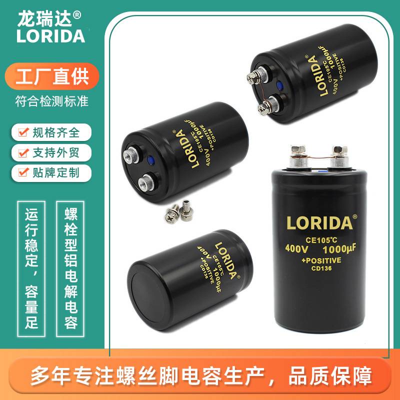 螺栓型电解电容450V/6800UF 2200UF/450v 螺丝脚音频功放电解电容