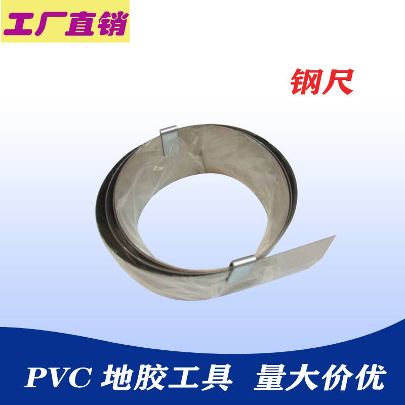 PVC地板工具卷钢尺钢板尺 弹性塑胶地板施工靠尺2.05米软钢尺