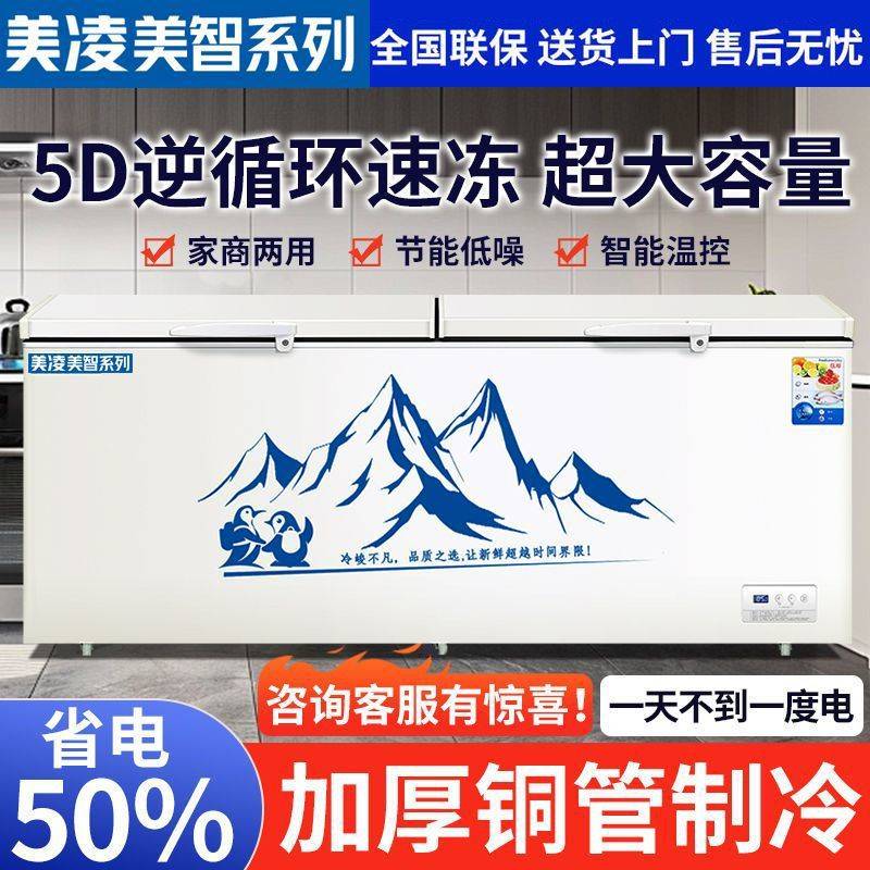 美凌美智系列冰柜冷藏冷冻商用大容量铜管卧式节能冷冻柜单温双温