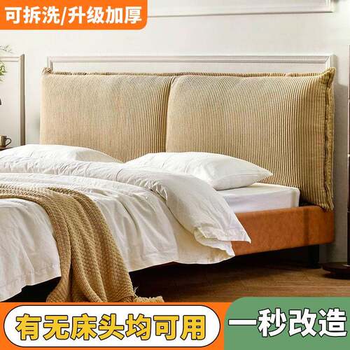 S枕588灯芯绒床头F77TT66S软靠背卧室改造大靠可洗双人榻拆榻米床