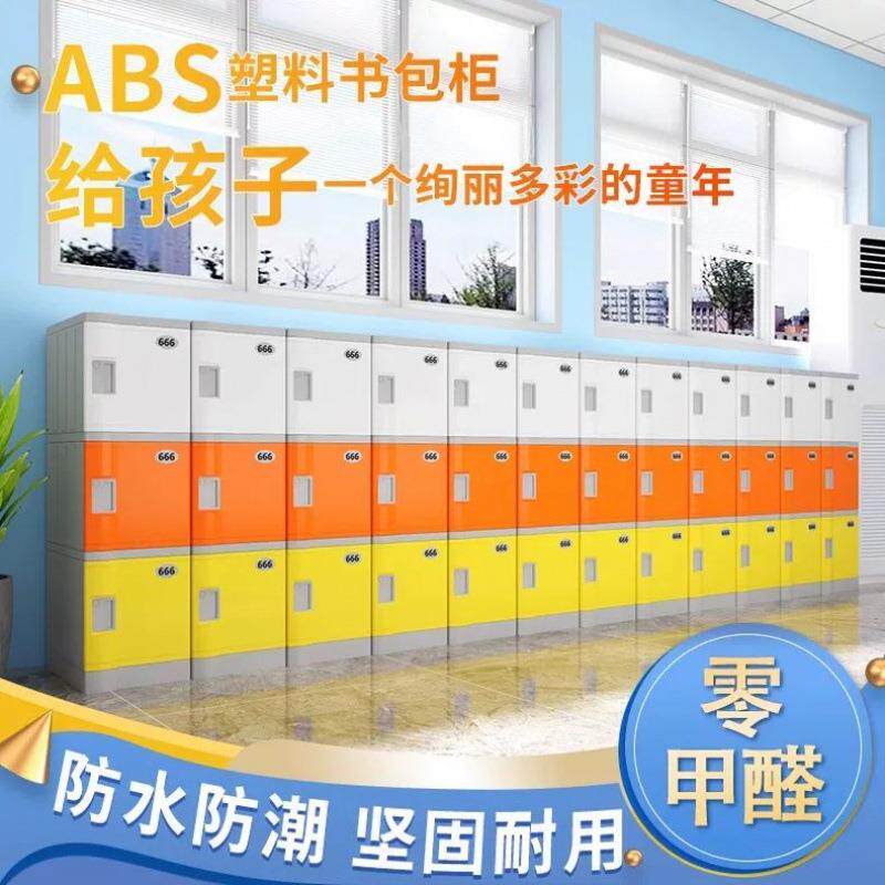 中小学储生书班包柜教室柜子校物柜级收纳柜幼儿园详情带锁ABS学