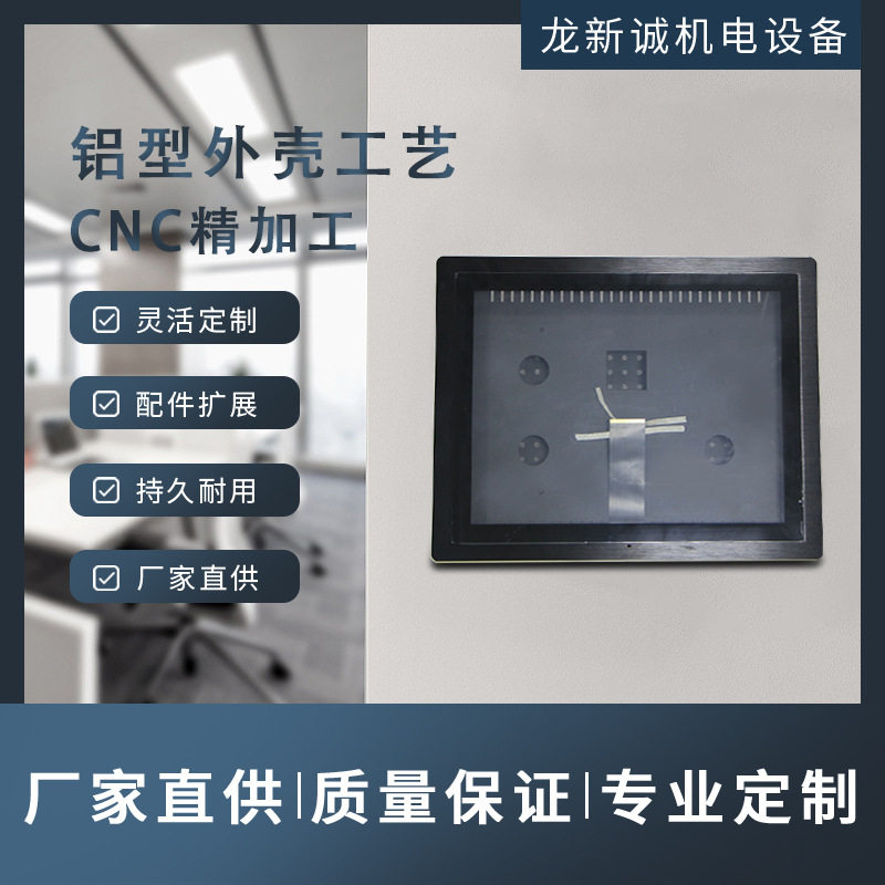 15寸工控一体机套料塑胶广告机显示屏外壳定 制触摸一体机外壳