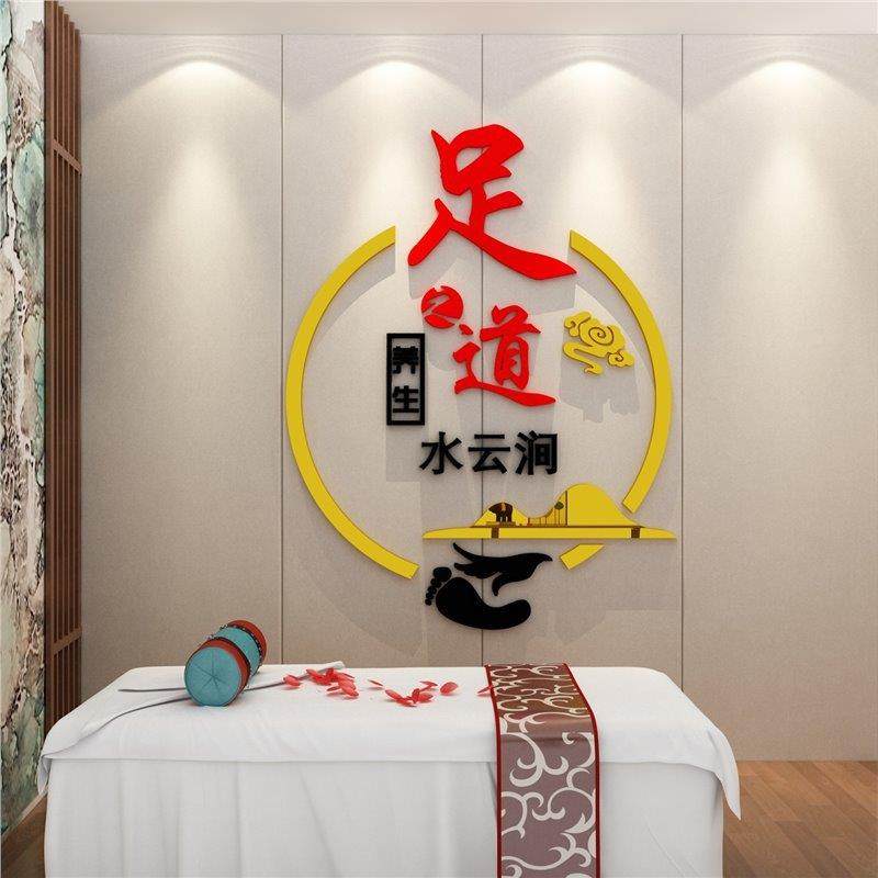 足疗浴挂按摩修脚店墙面装饰品置养景生馆形象67549413背设计图壁