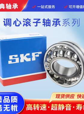 斯凯孚SK F轴承22314 22315 22319 22320EK/C3瑞典调心滚子轴承