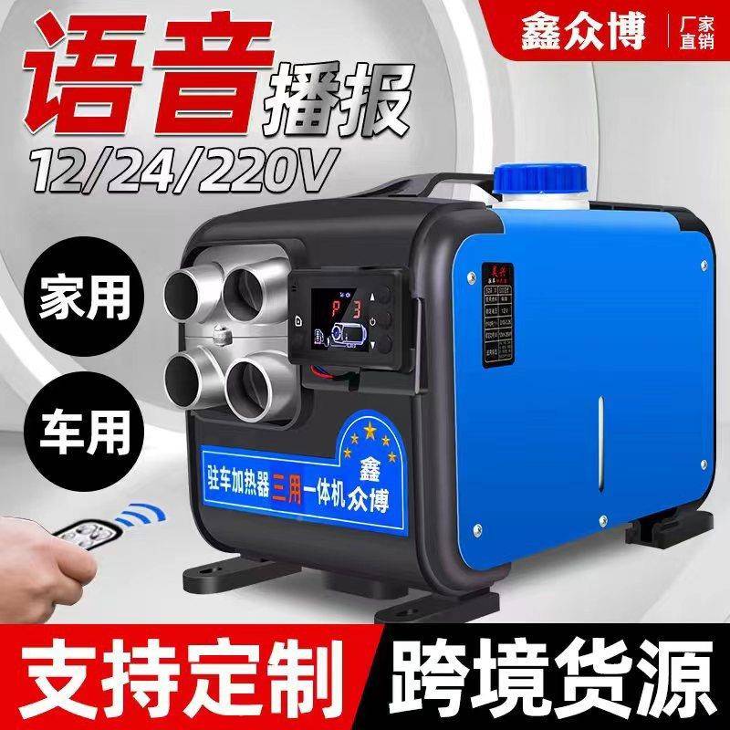 驻热车加器电动QBY三轮车汽油车12v24v燃暖取一体机柴油暖风机柴