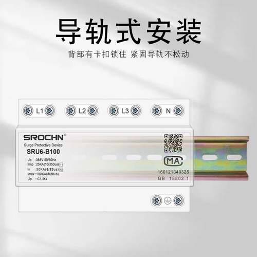 硕瑞防雷电涌保护避雷器12.5/15/25KA（10/350us)T1 一级浪涌保护