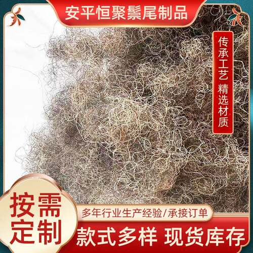 QOF浪卷曲马尾毛充床垫沙发抱枕坐垫填马用马鬓毛波卷尾毛