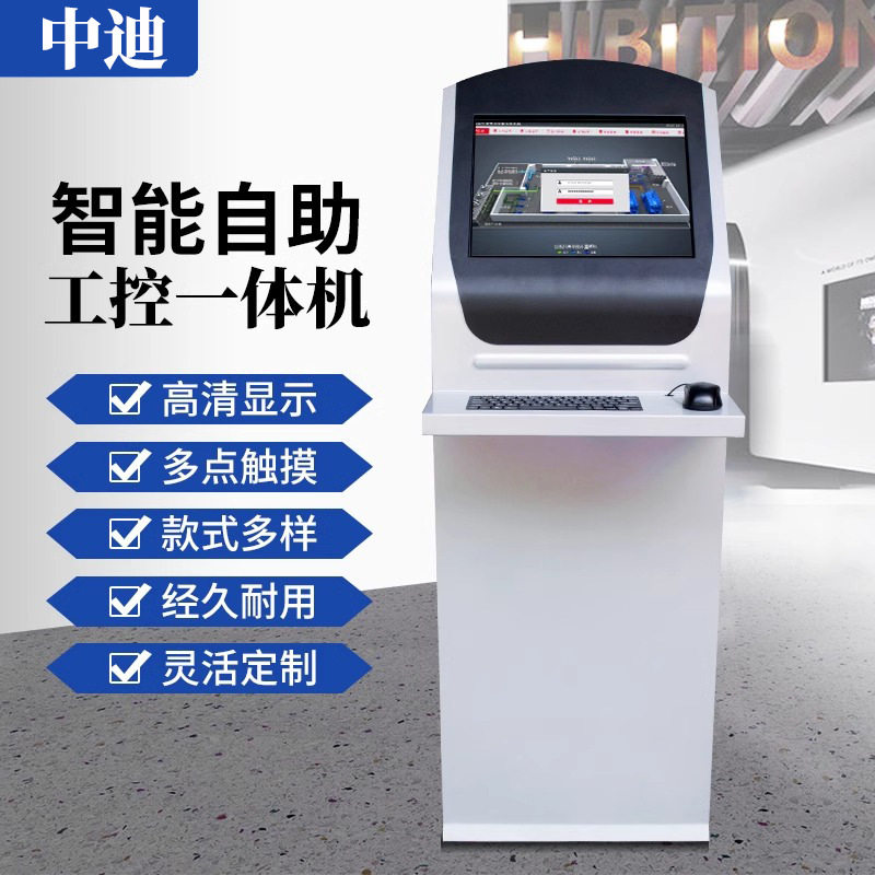 中迪考勤立式触摸一体机OA机壳车间工位机工业机柜自助终端取单机