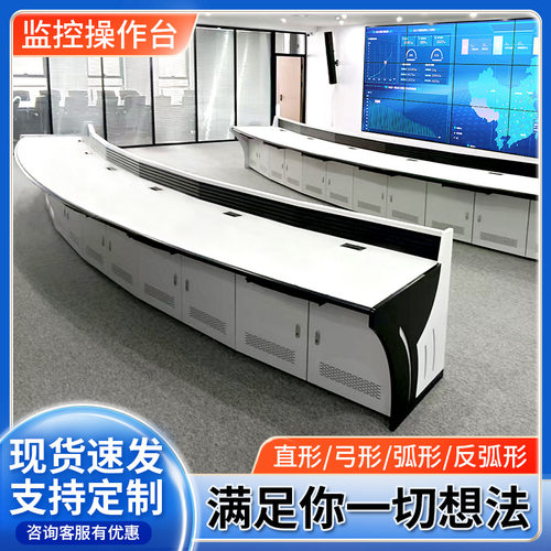 监控指挥中心操作台网络控制台安防调度台工作台控制台监控台