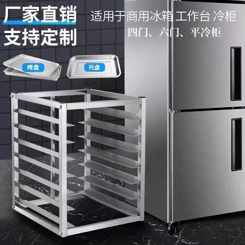 不锈钢盘架子多层商用冰箱内部物面置包隔烤层169架冷架冻冰柜托