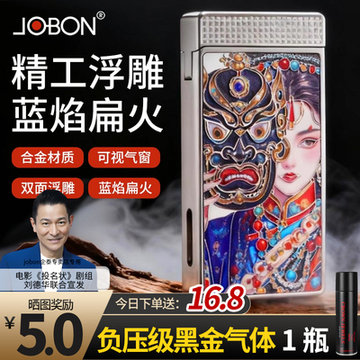 jobon中邦充气打火机新款高端金属防风耐用扁火扎基拉姆男生礼物