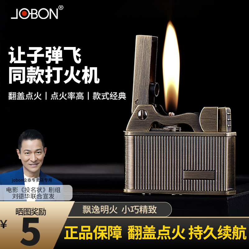 让子弹飞同款jobon中邦经典复古煤油打火机精品礼品打火机送男友