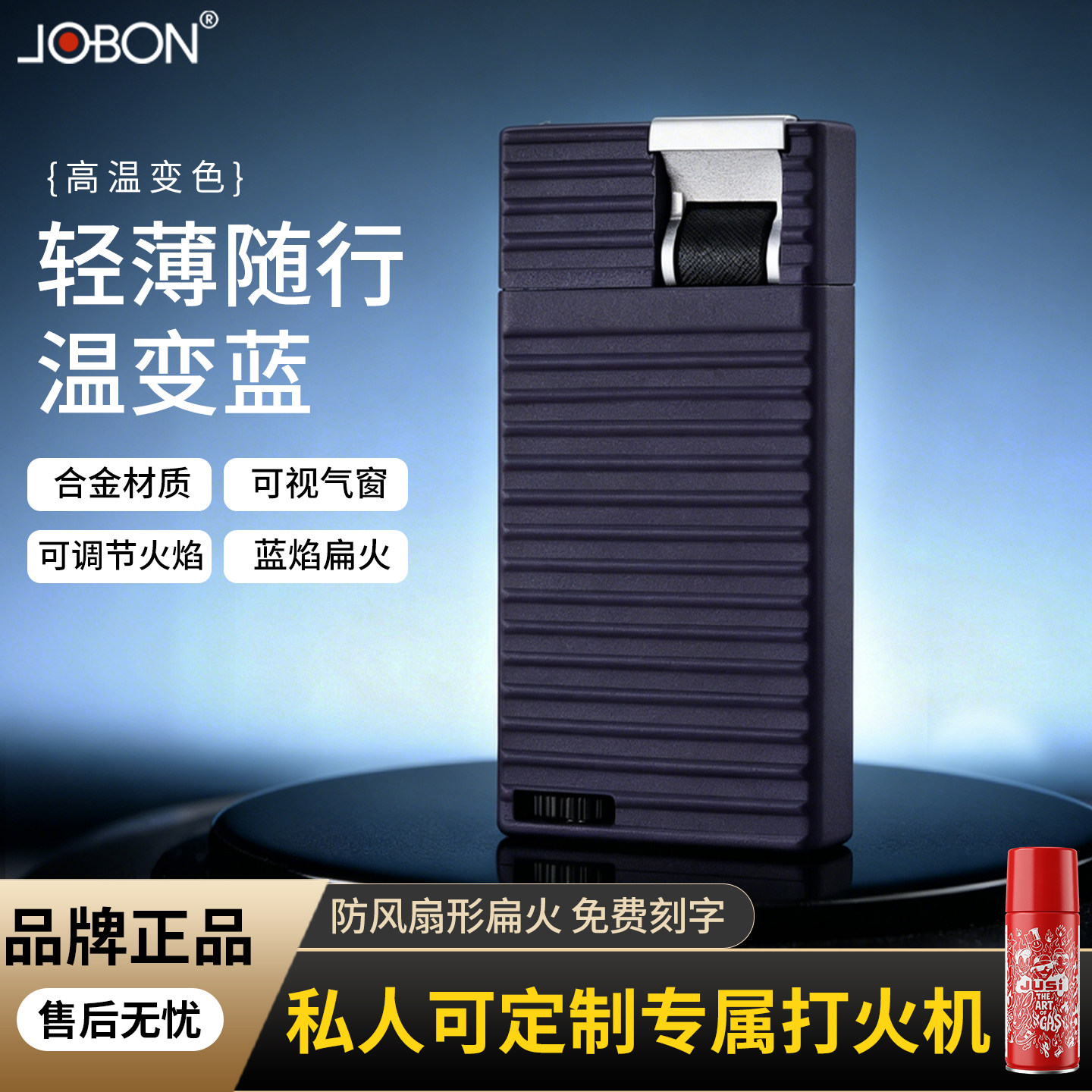 JOBON中邦轻薄高温变色充气打火机防风可视气仓高颜值高档礼品图片
