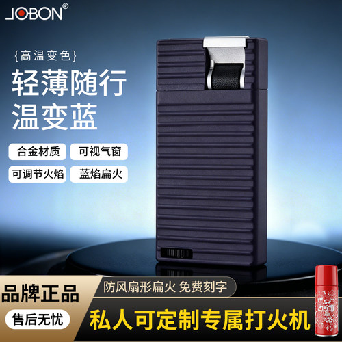 JOBON中邦轻薄高温变色充气打火机防风可视气仓高颜值高档礼品