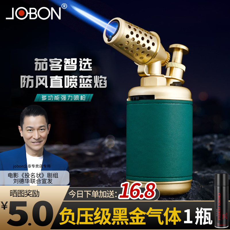 jobon中邦充气打火机雪茄点香点艾灸防风喷枪点火器户外烧烤焊枪