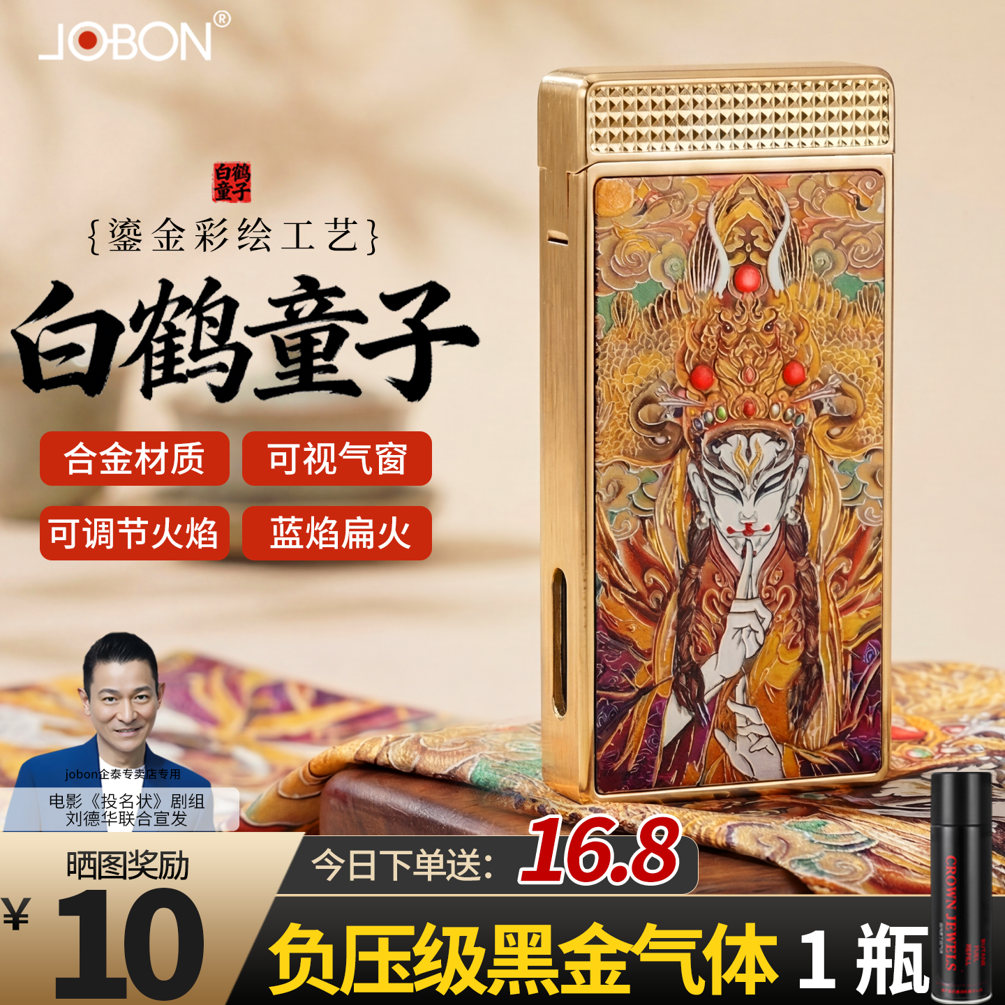 JOBON中邦鎏金彩绘打火机合金防风耐用扁火高颜值高档男士礼物