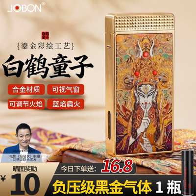 JOBON中邦鎏金彩绘打火机合金防风耐用扁火高颜值高档男士礼物