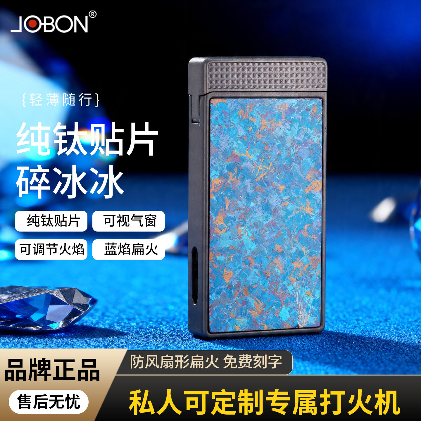 JOBON中邦2026新款充气打火机贴钛防风耐用高颜值高颜值男士礼物图片