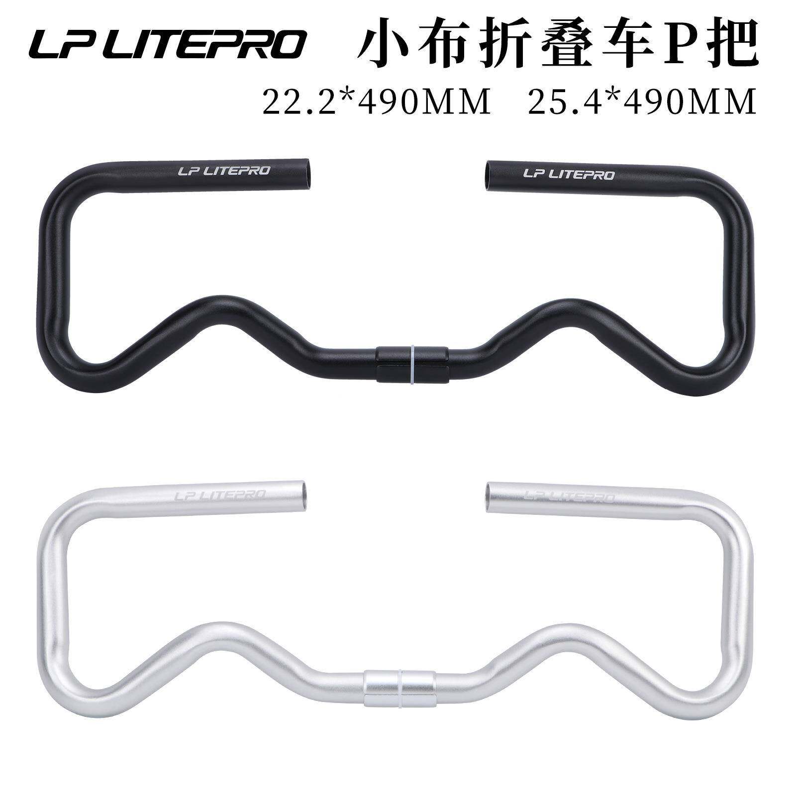 lp litepro P把 改装适用小布折叠车25.4*490mm 铝合金P把 蝴蝶把