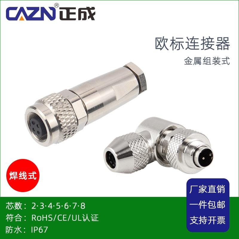 正成M9金属组装式插头焊接式防水连接器2针3孔4芯5芯8pin航空插头