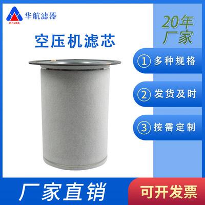 空压机油分芯22219174 螺杆压缩机油气分离滤芯 54509500