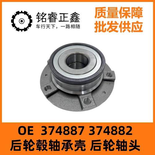 后轮毂轴承壳374887后轮轴头374882适用407东风607标致雪铁龙C6