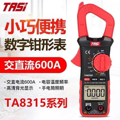 特安斯TA8315A/B/C/D/E钳形万用表数字高精度电流表多功能交直流