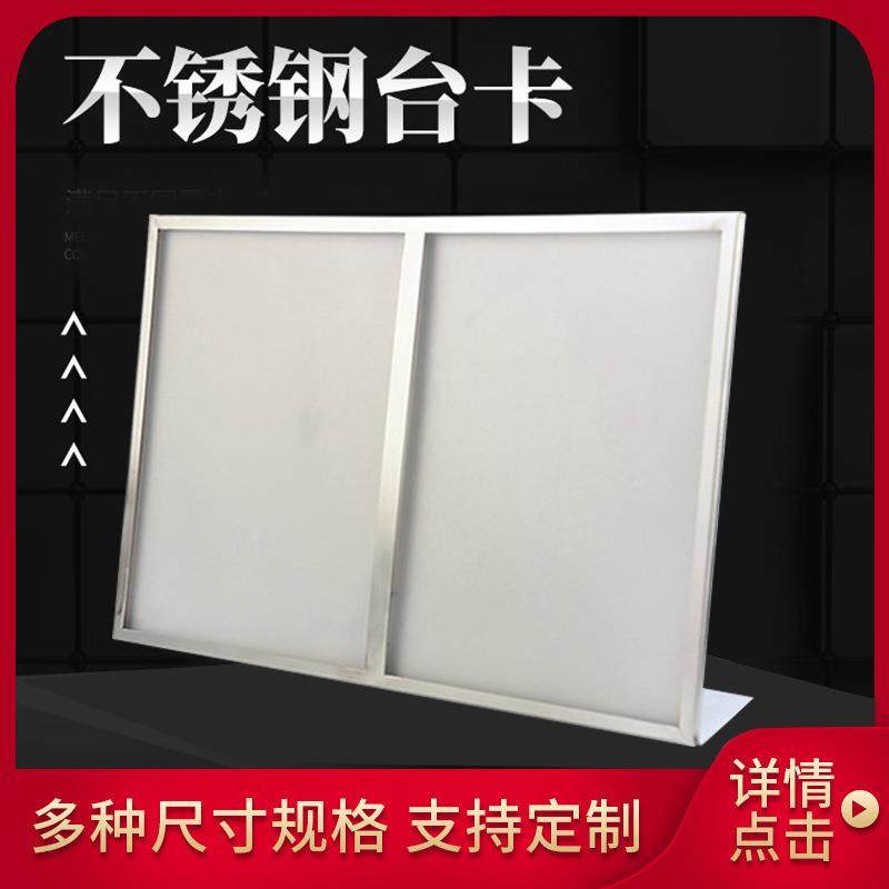 金属不锈钢台卡 桌面奶茶吧台奶茶店菜单价格展示牌 餐牌点餐台卡