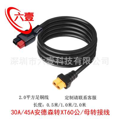 航模电池电调XT60公母一体注塑转30A安德森连转接线延长线充电线